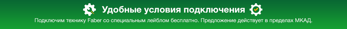 ��������� ������� Faber �� ����������� ������� ���������. ����������� ��������� � �������� ����.