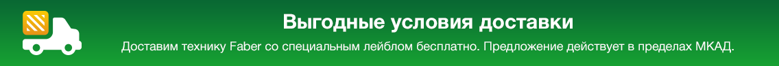 �������� ������� Faber �� ����������� ������� ���������. ����������� ��������� � �������� ����.